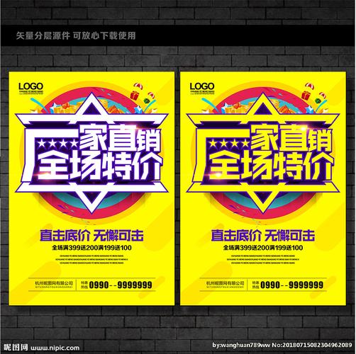 厂家直销设计图__广告设计_广告设计_设计图库_昵图网